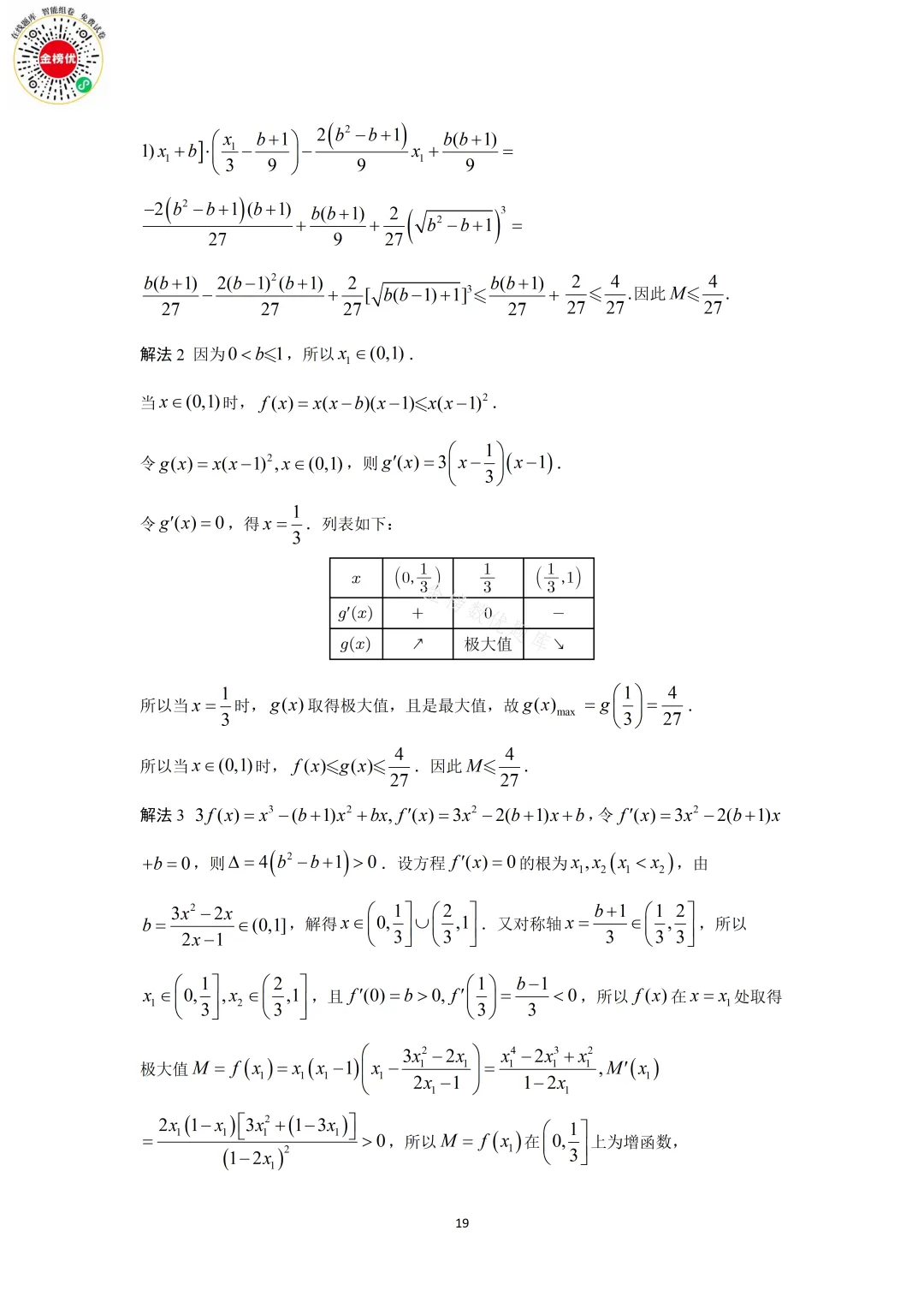 【高考数学真题】2019年江苏卷数学试卷+答案 第25张