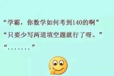 期中考季,聊聊“学霸,学渣和学酥” 第3张