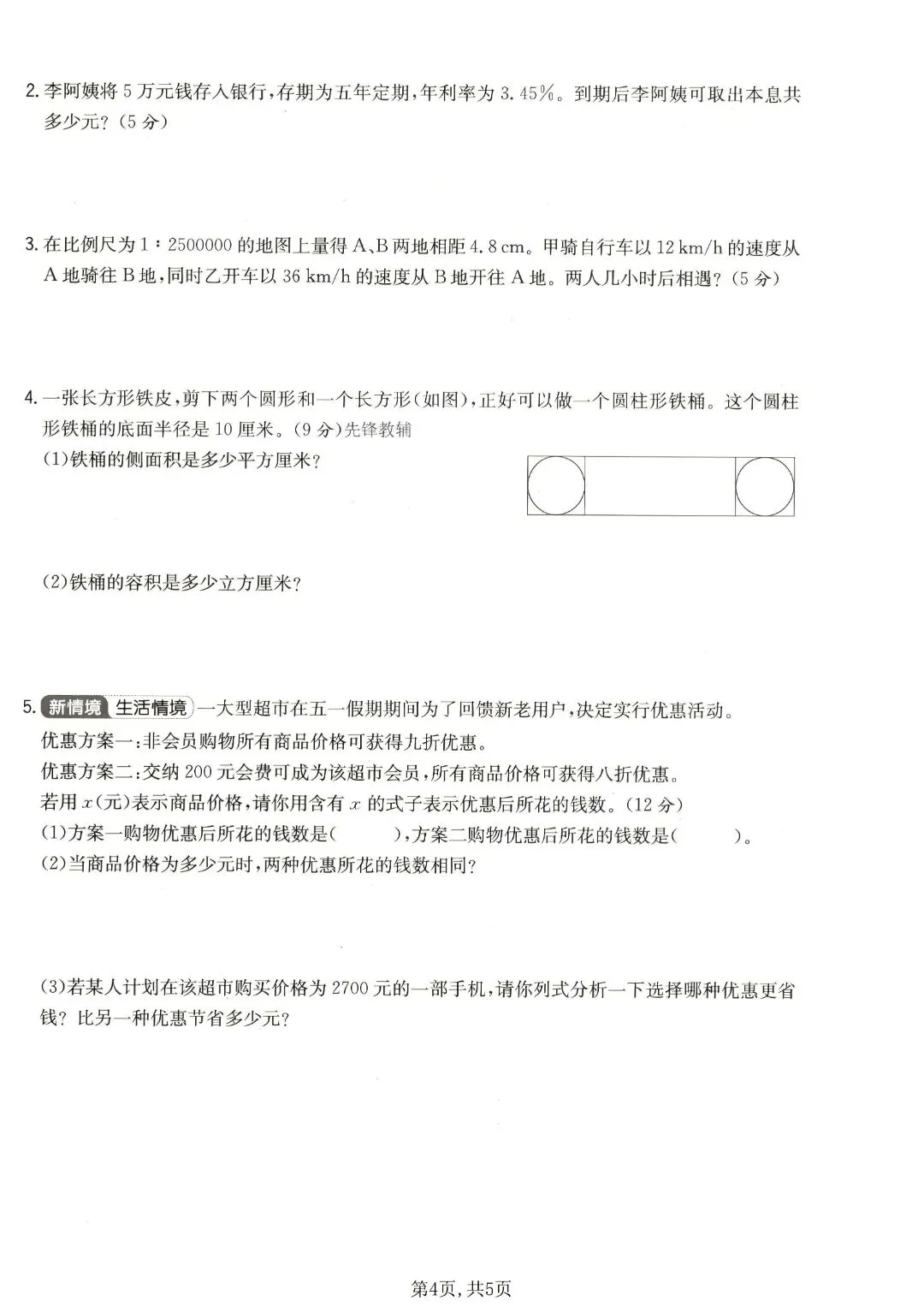 《人教版》六年级下册数学《期中检测试卷》5套,含答案,完整电子版可打印 第21张