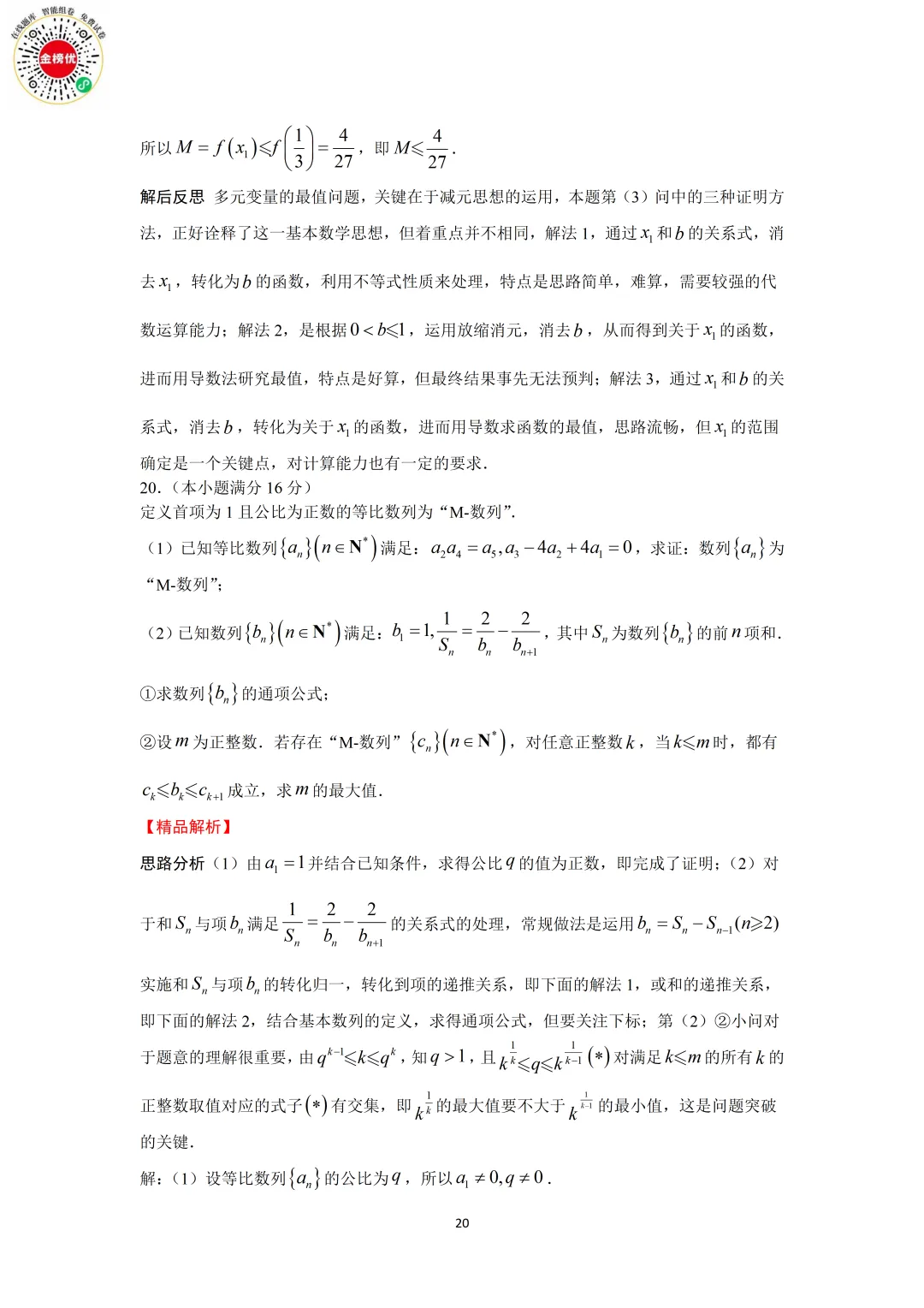 【高考数学真题】2019年江苏卷数学试卷+答案 第26张