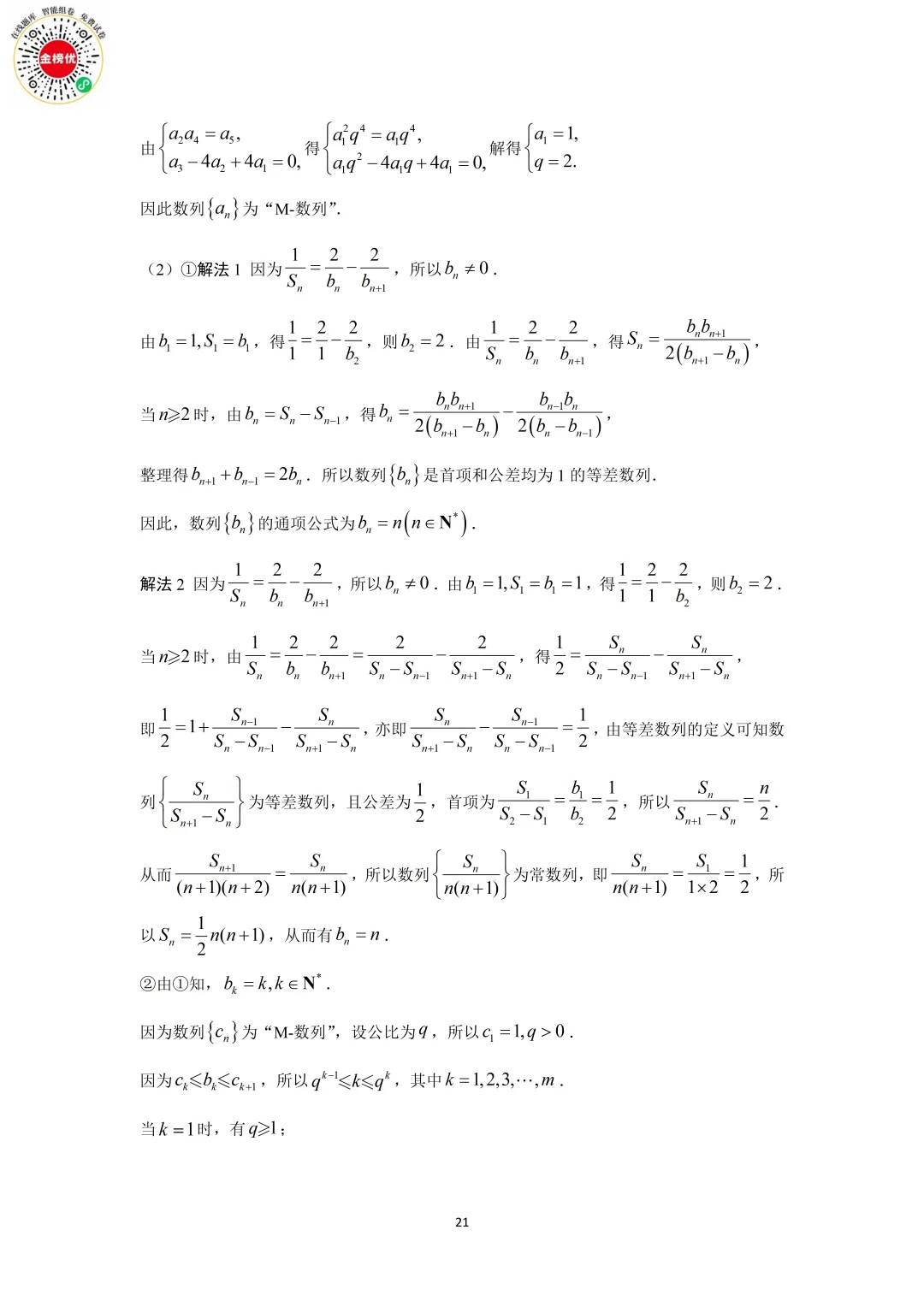 【高考数学真题】2019年江苏卷数学试卷+答案 第27张