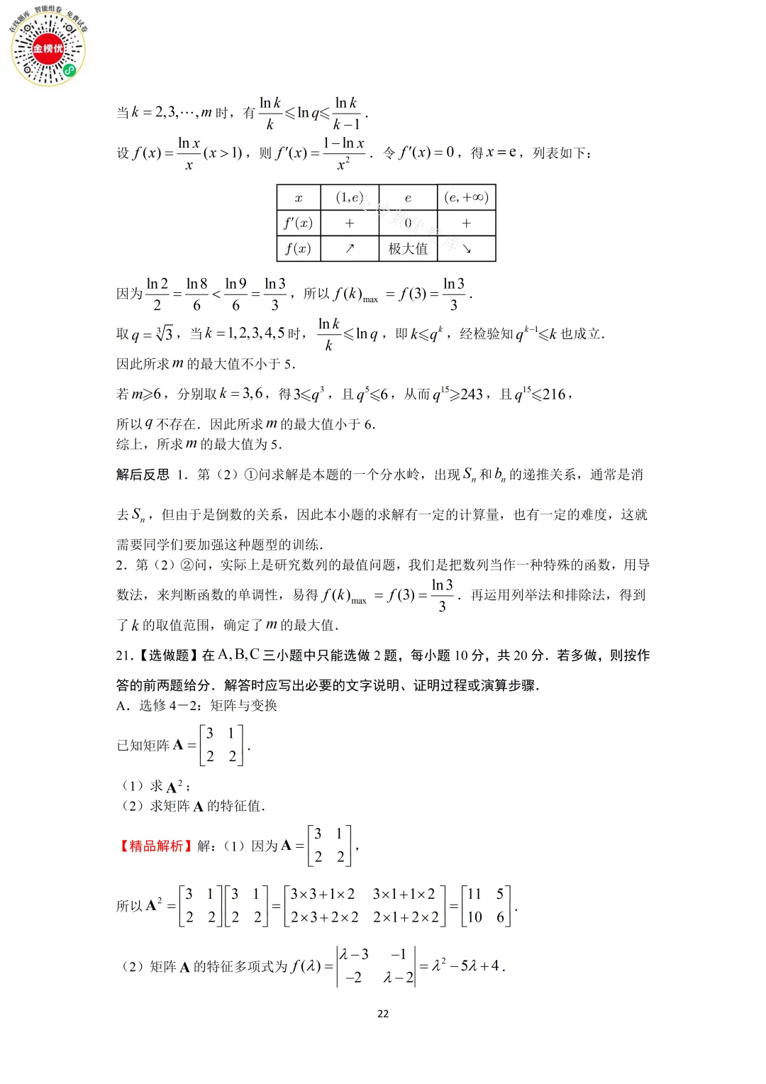【高考数学真题】2019年江苏卷数学试卷+答案 第28张