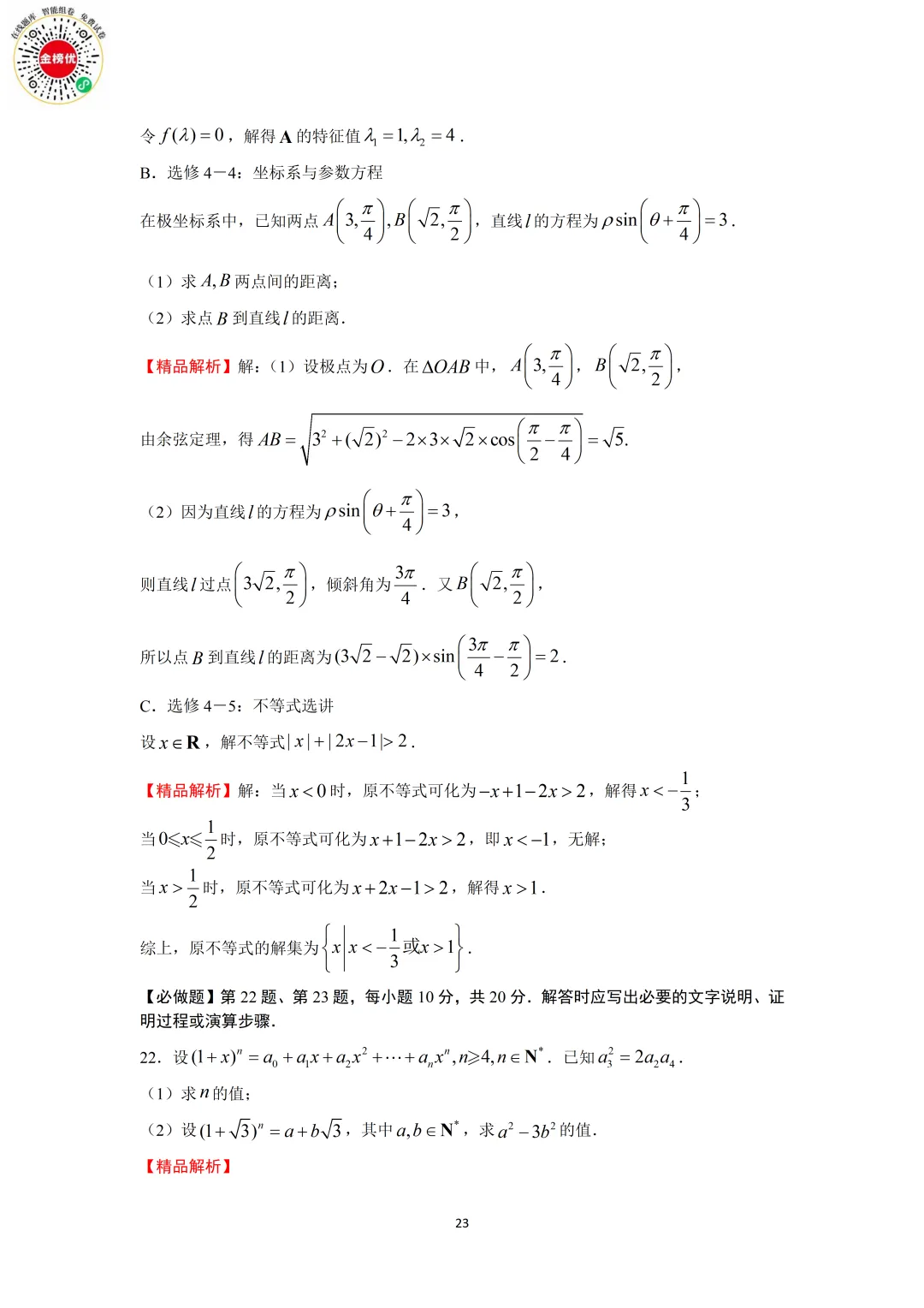 【高考数学真题】2019年江苏卷数学试卷+答案 第29张