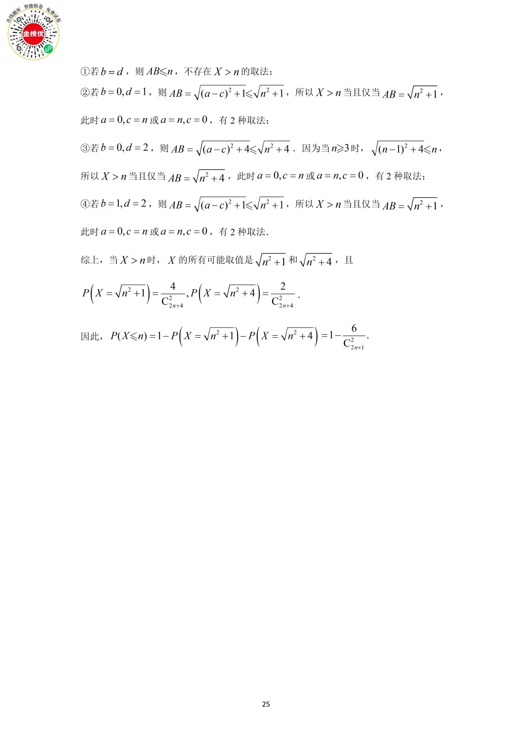 【高考数学真题】2019年江苏卷数学试卷+答案 第31张