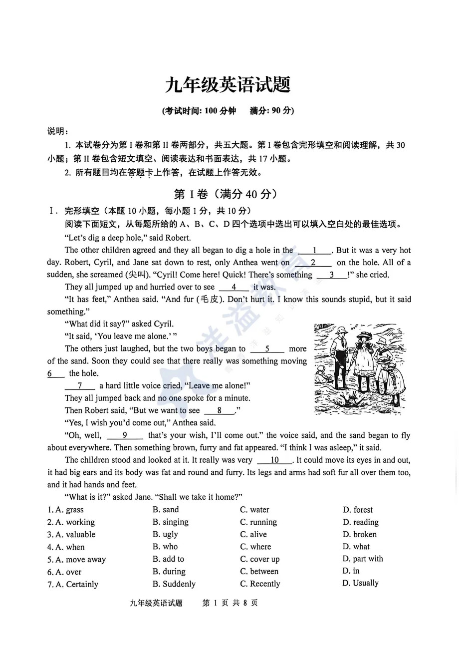 真题!李沧区2026年九年级中考英语一模试卷 第3张