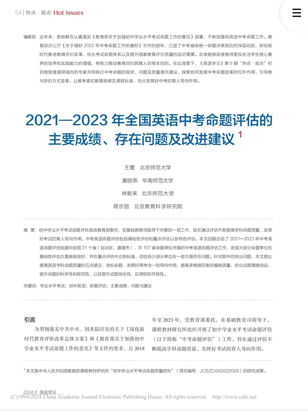 【教学反思】关于中考命题的一点思考 第8张