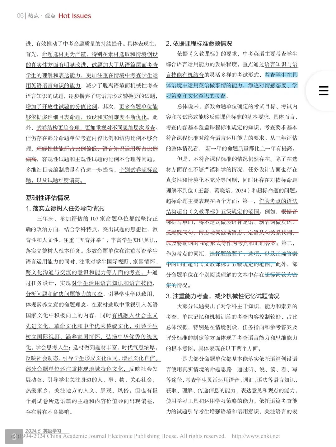 【教学反思】关于中考命题的一点思考 第10张
