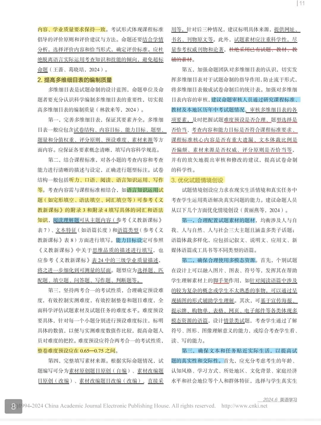 【教学反思】关于中考命题的一点思考 第15张