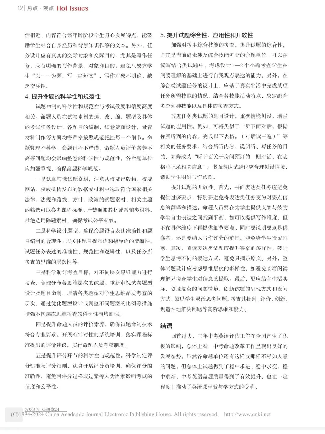 【教学反思】关于中考命题的一点思考 第16张