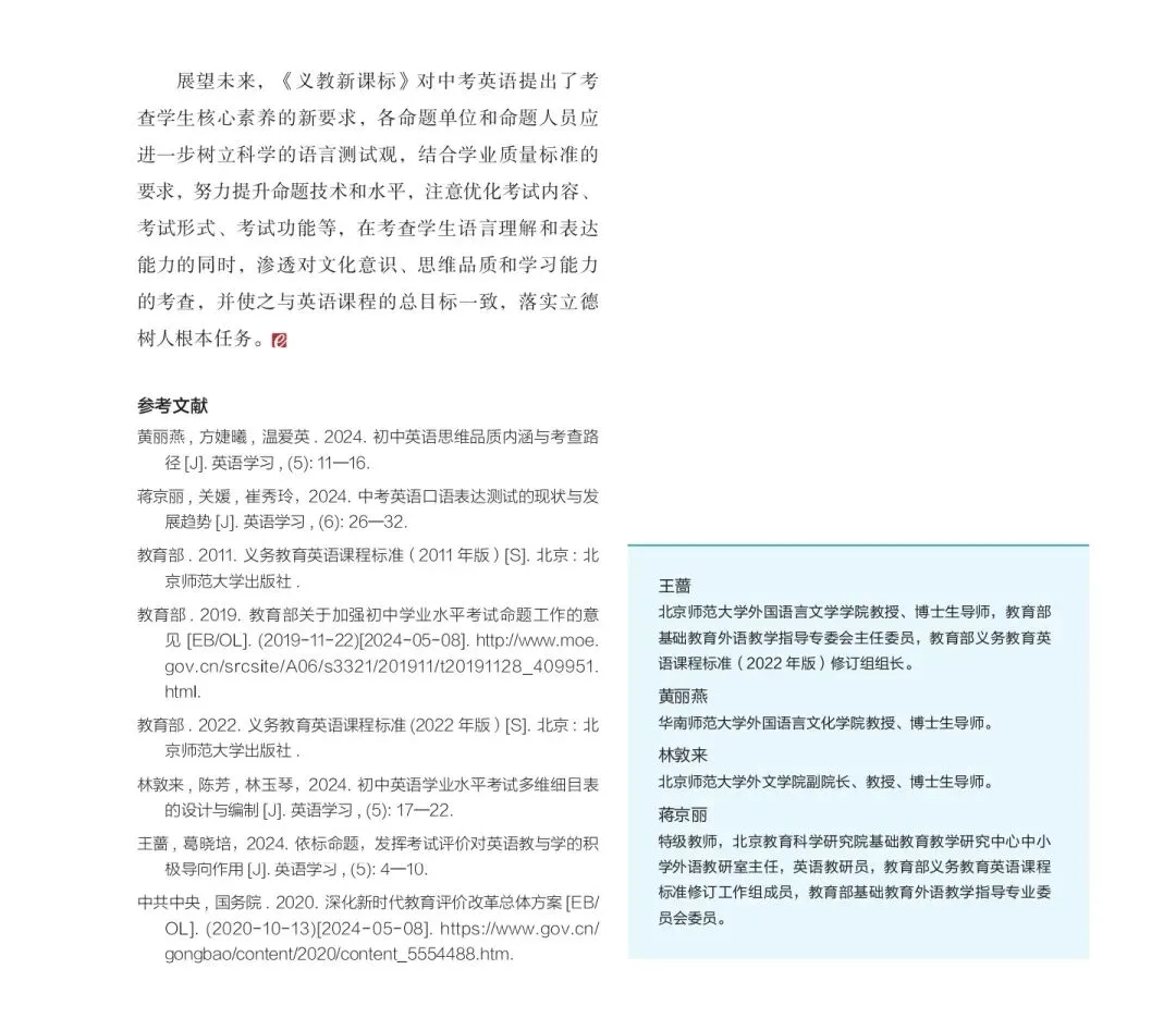 【教学反思】关于中考命题的一点思考 第17张