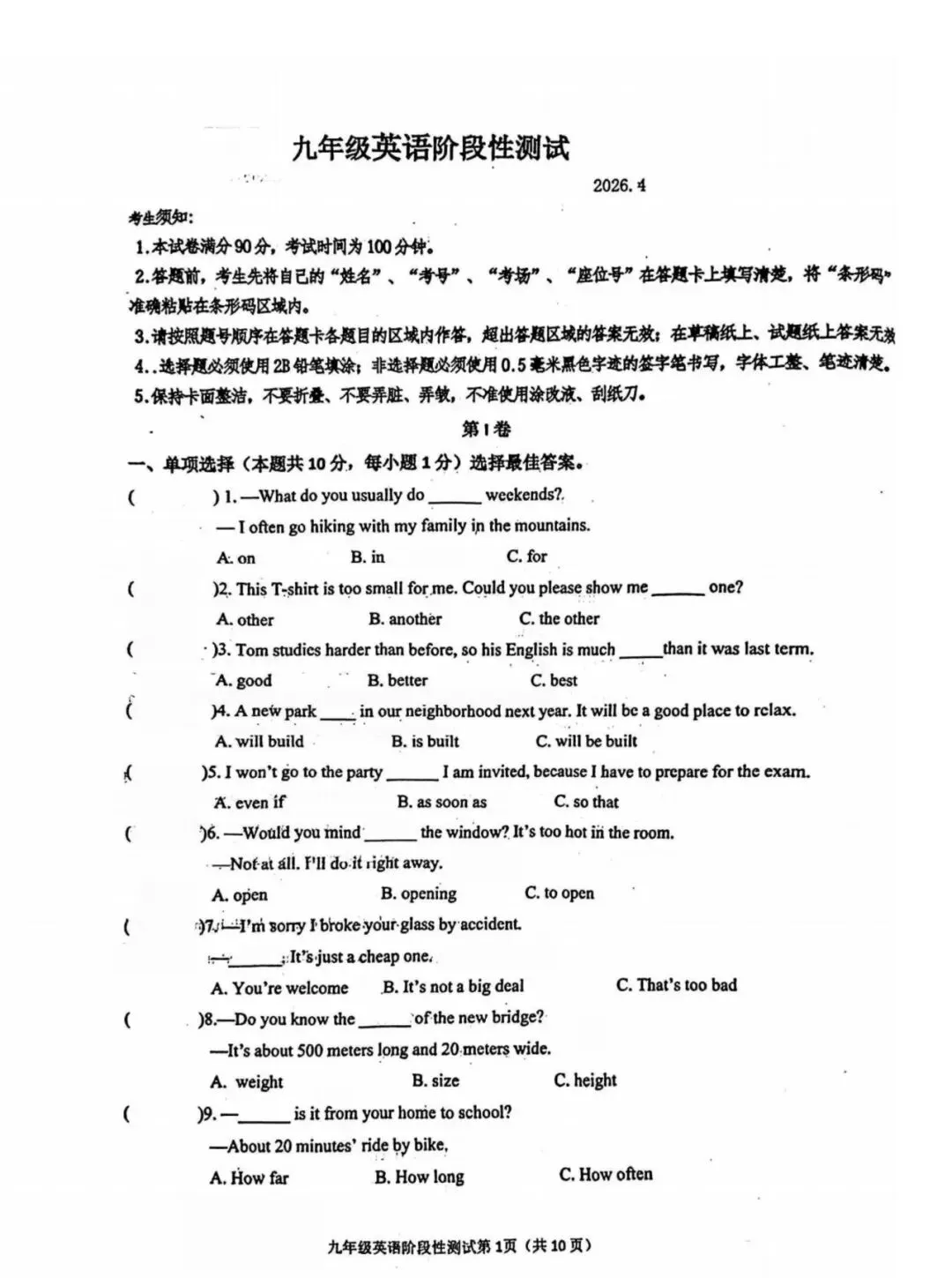 真题分享|2026阿城区初中英语试卷 第1张