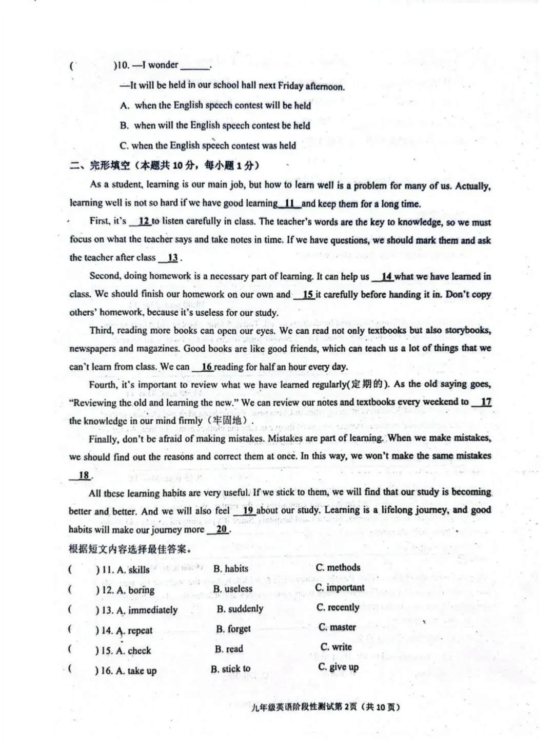 真题分享|2026阿城区初中英语试卷 第2张