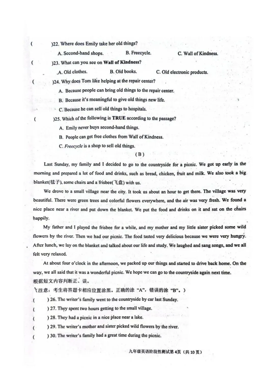 真题分享|2026阿城区初中英语试卷 第4张