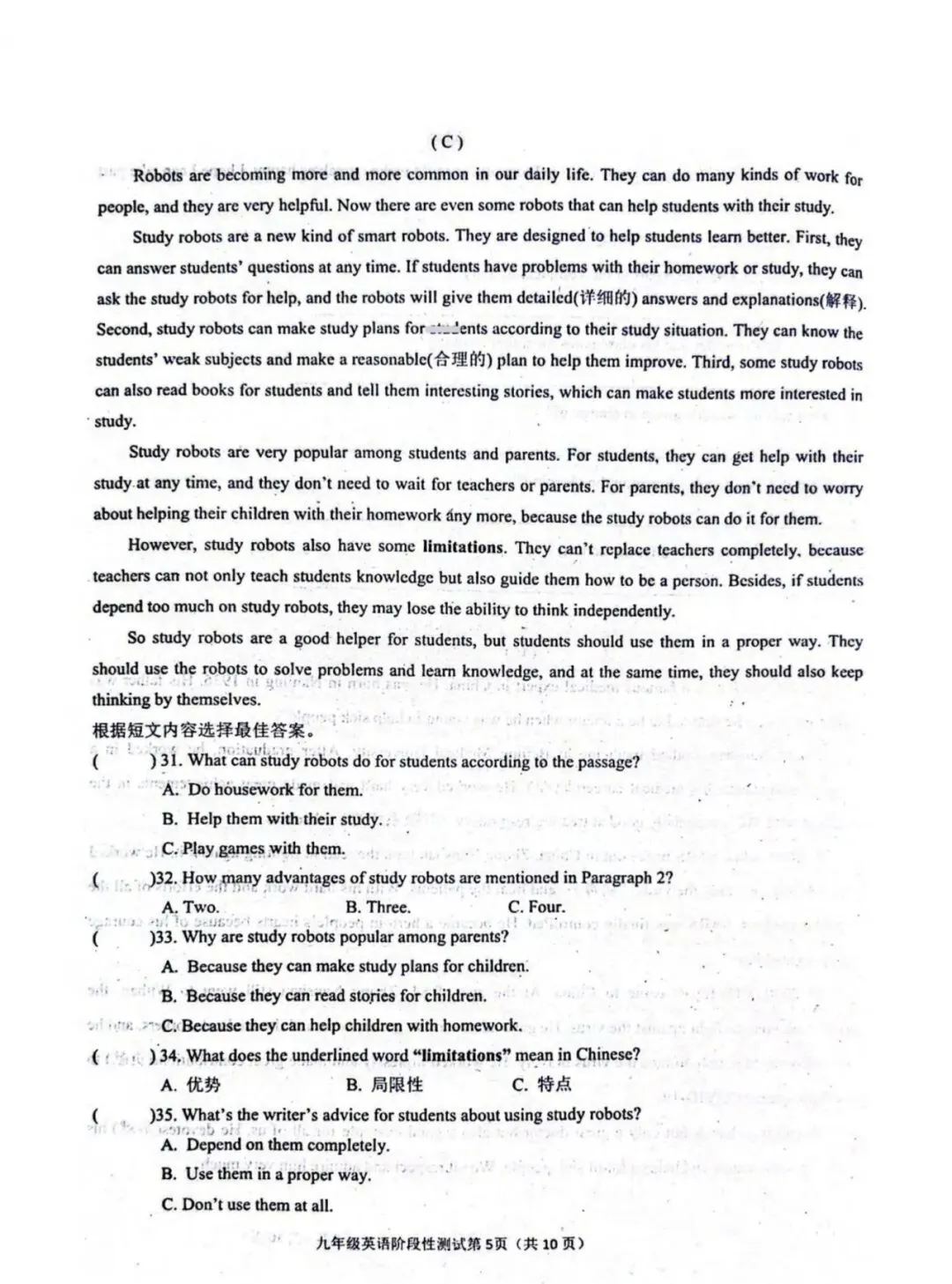 真题分享|2026阿城区初中英语试卷 第5张