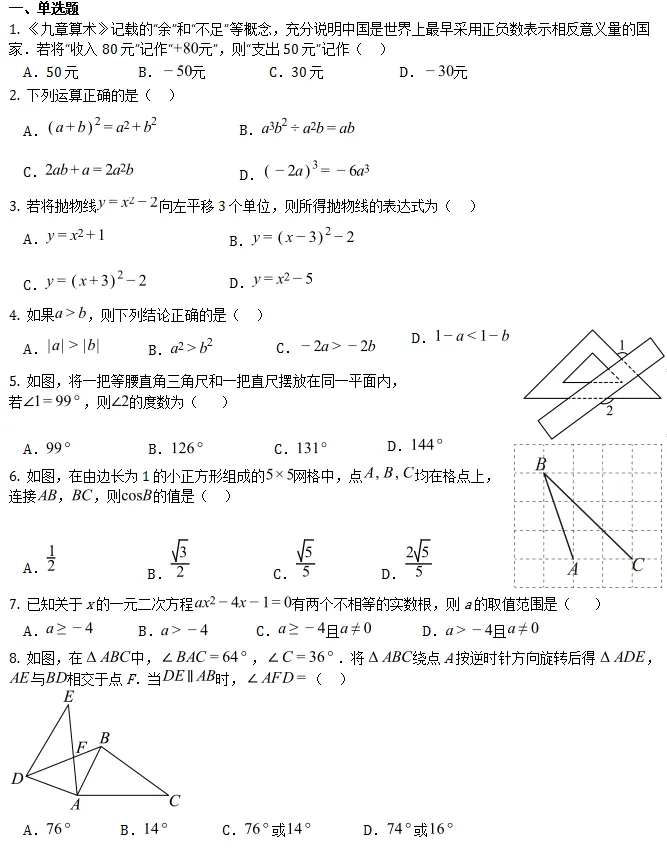 中考模拟||2026年苏州外国语学校中考零模数学试卷,含难题解析 第2张