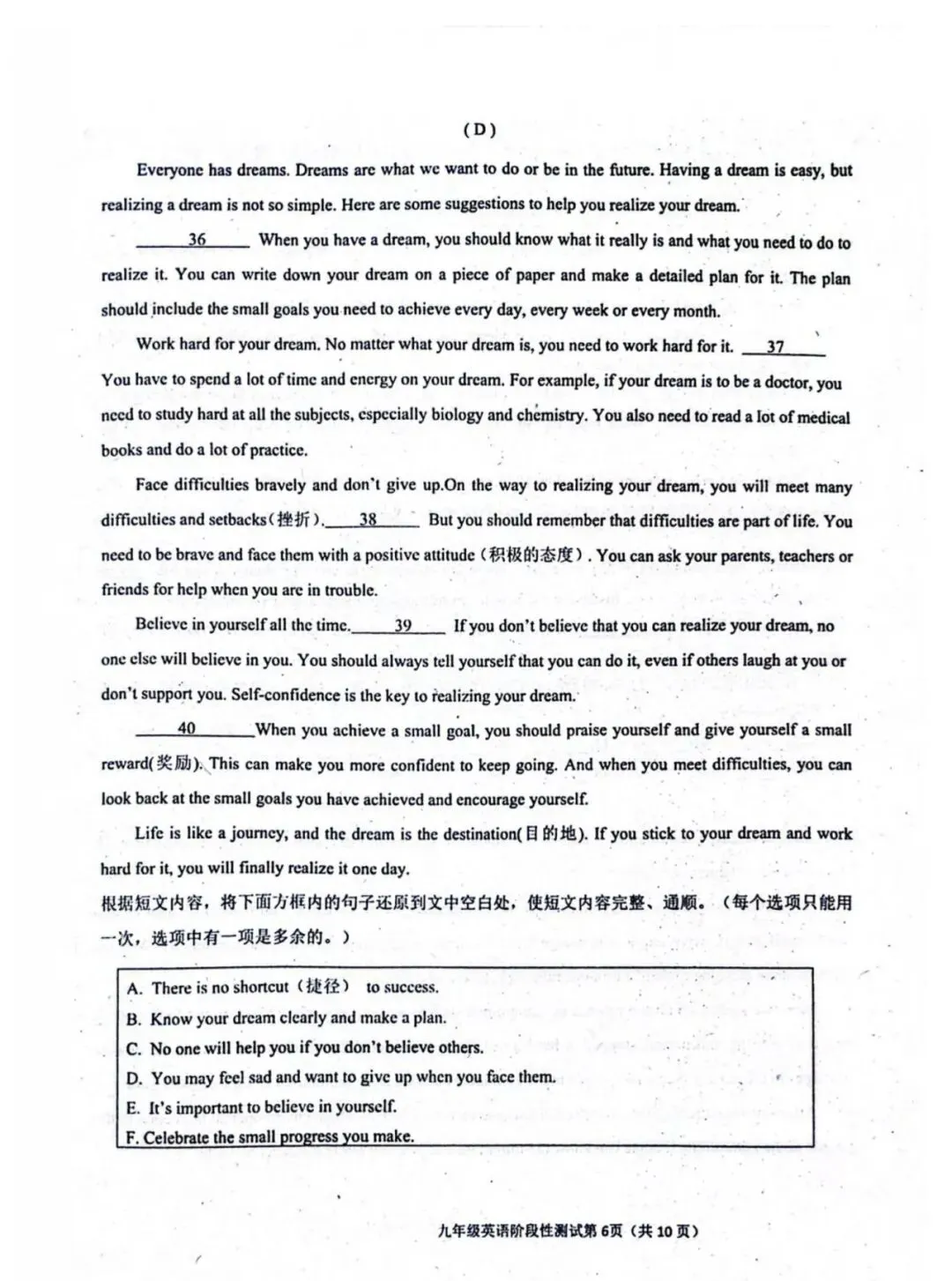 真题分享|2026阿城区初中英语试卷 第6张