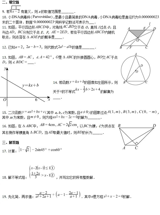 中考模拟||2026年苏州外国语学校中考零模数学试卷,含难题解析 第3张