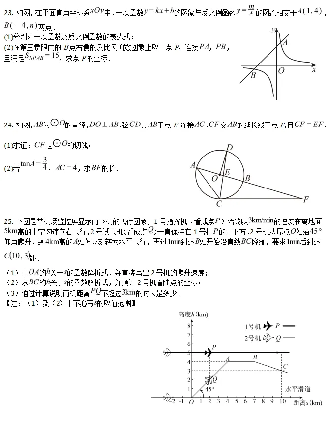 中考模拟||2026年苏州外国语学校中考零模数学试卷,含难题解析 第5张