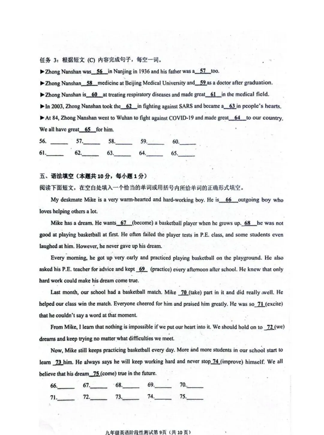 真题分享|2026阿城区初中英语试卷 第9张