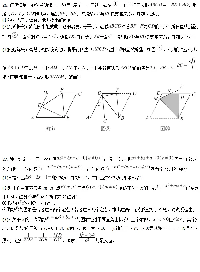 中考模拟||2026年苏州外国语学校中考零模数学试卷,含难题解析 第6张