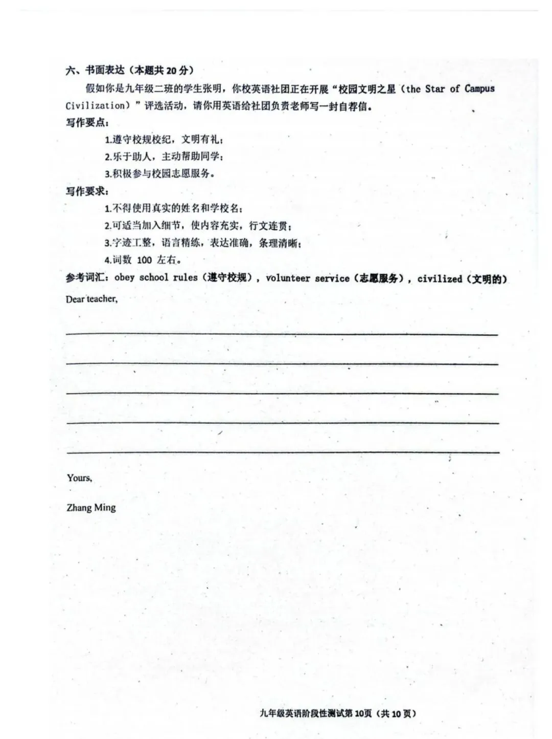 真题分享|2026阿城区初中英语试卷 第10张