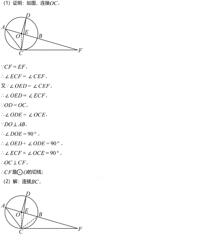 中考模拟||2026年苏州外国语学校中考零模数学试卷,含难题解析 第11张