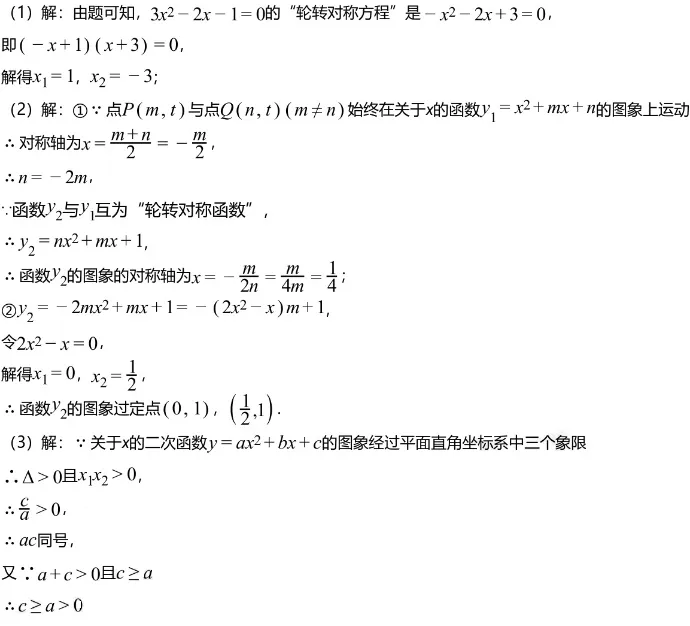 中考模拟||2026年苏州外国语学校中考零模数学试卷,含难题解析 第17张