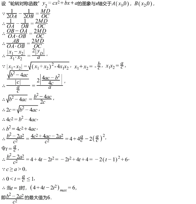 中考模拟||2026年苏州外国语学校中考零模数学试卷,含难题解析 第18张