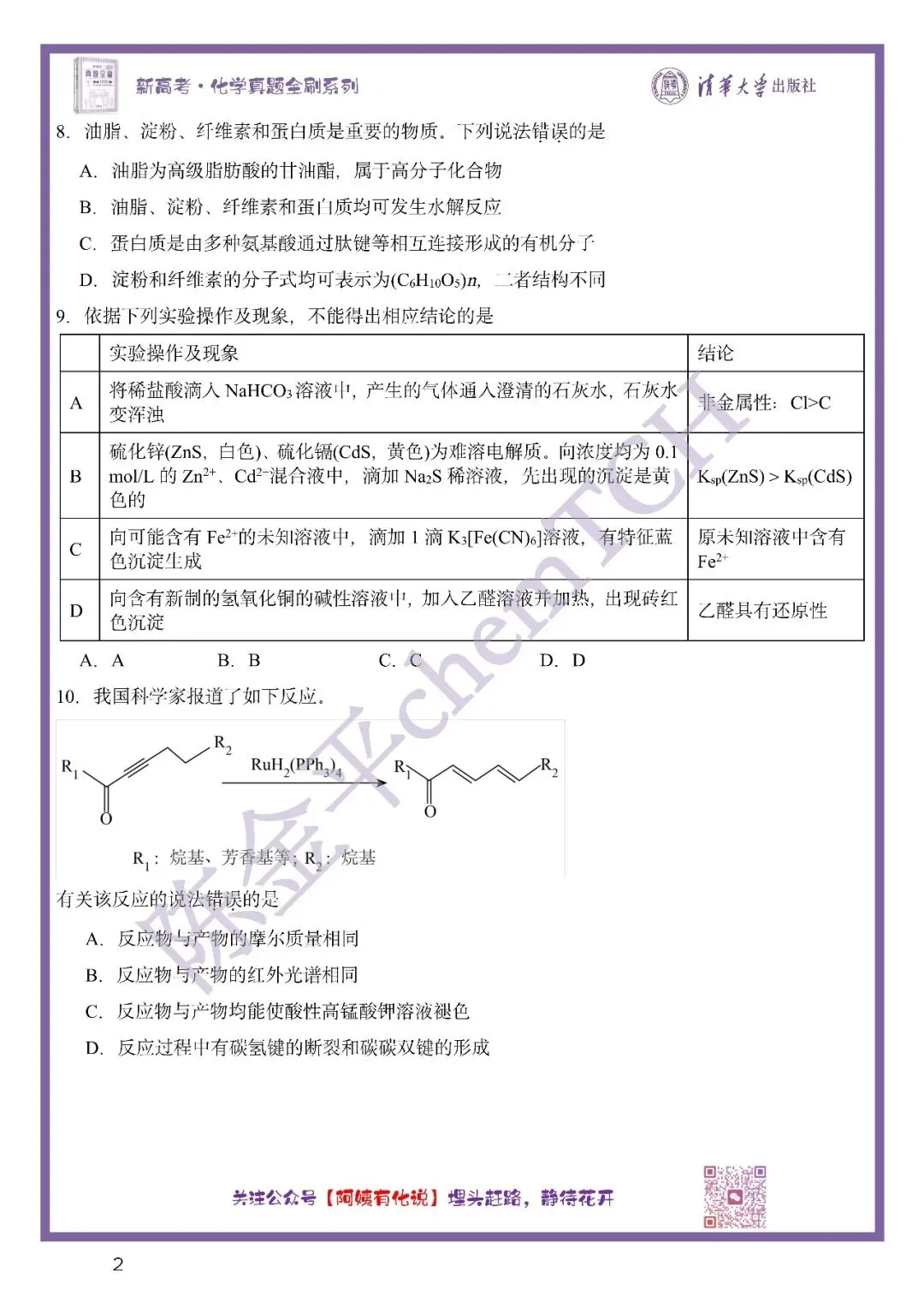 中国高考化学真题实录之【天津卷】——2025 第3张