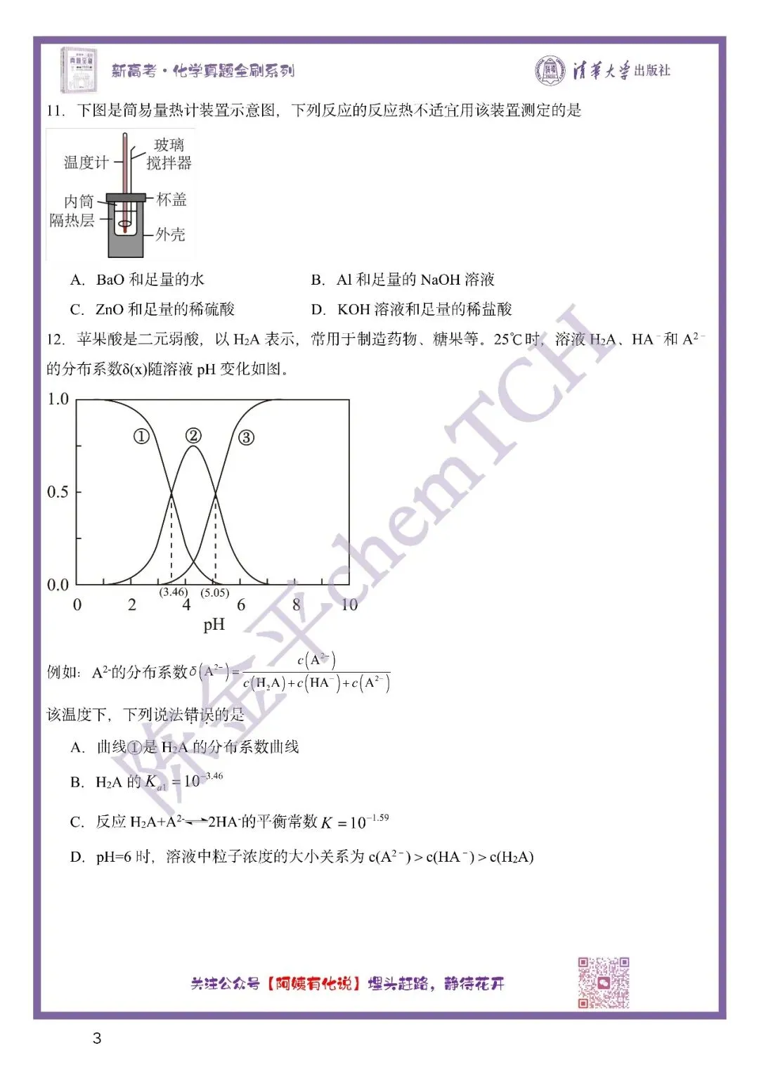 中国高考化学真题实录之【天津卷】——2025 第4张