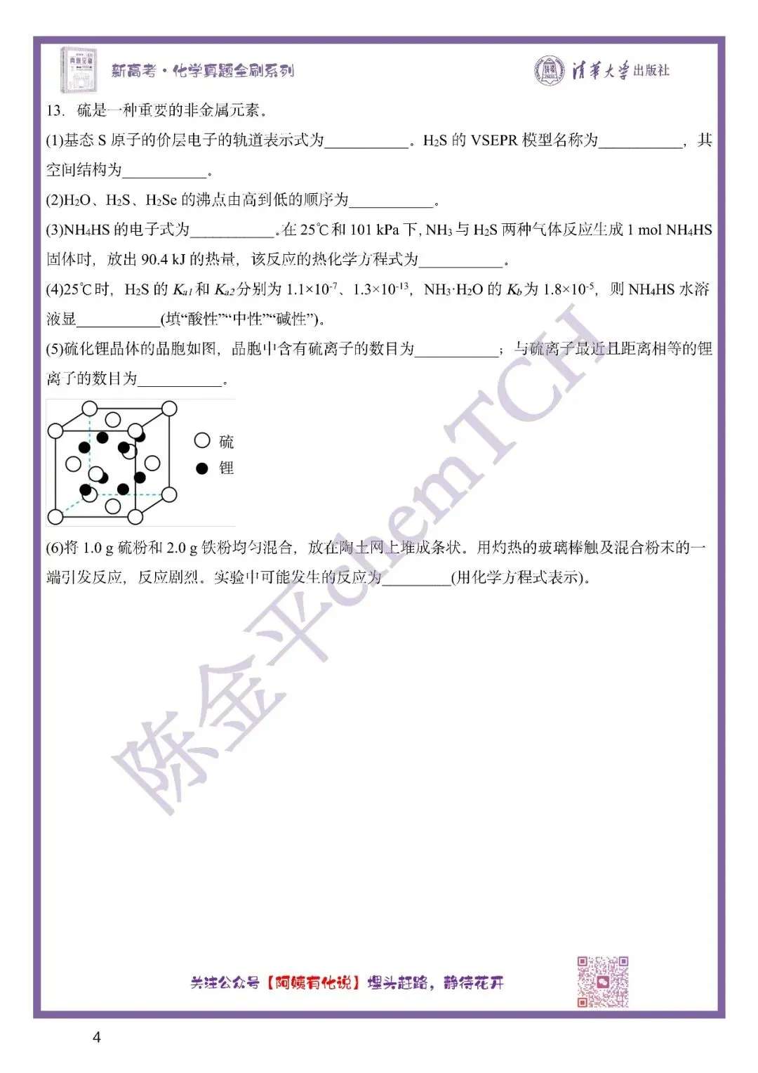 中国高考化学真题实录之【天津卷】——2025 第5张