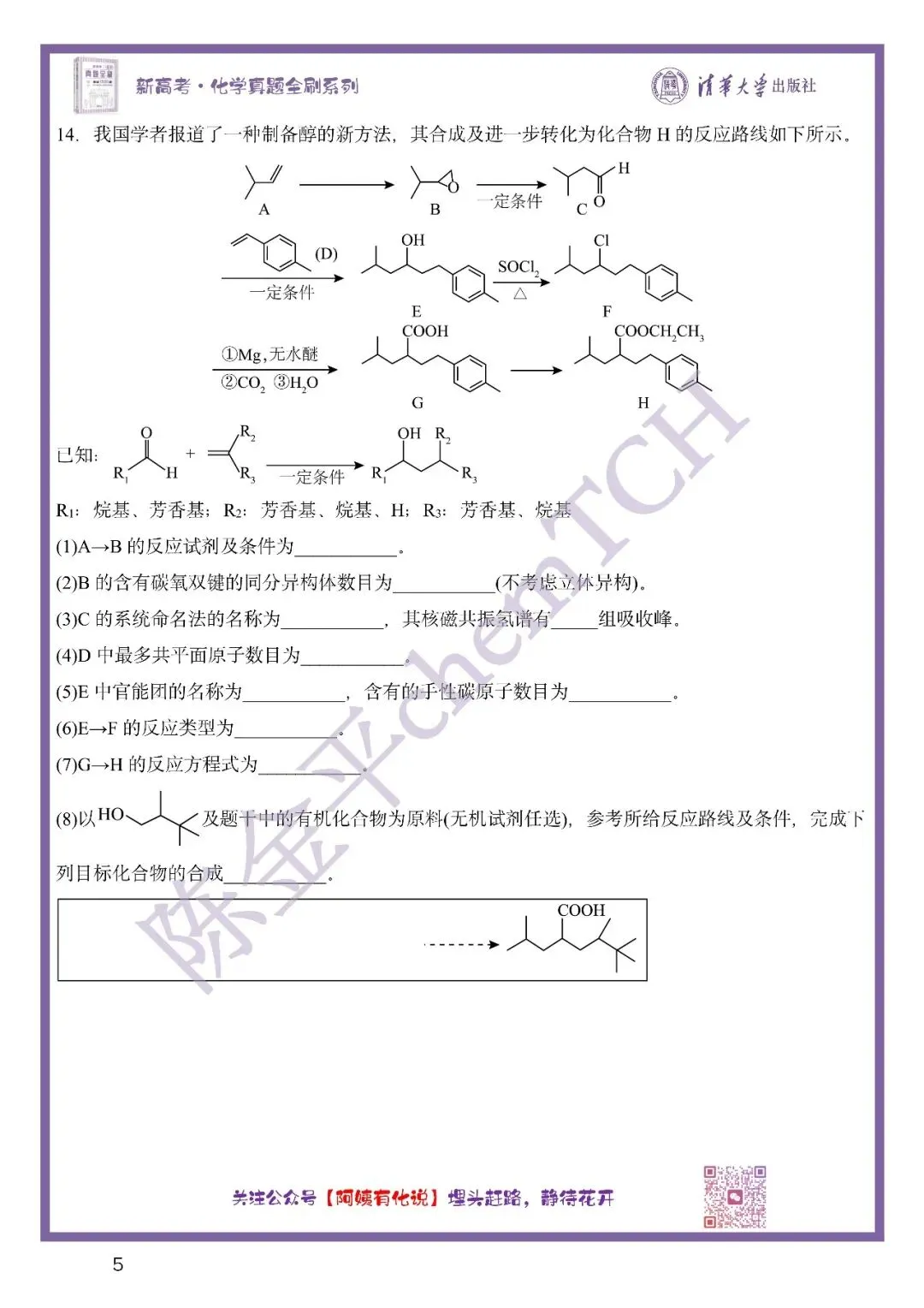 中国高考化学真题实录之【天津卷】——2025 第6张