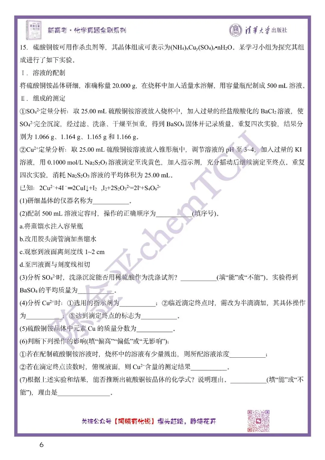 中国高考化学真题实录之【天津卷】——2025 第7张