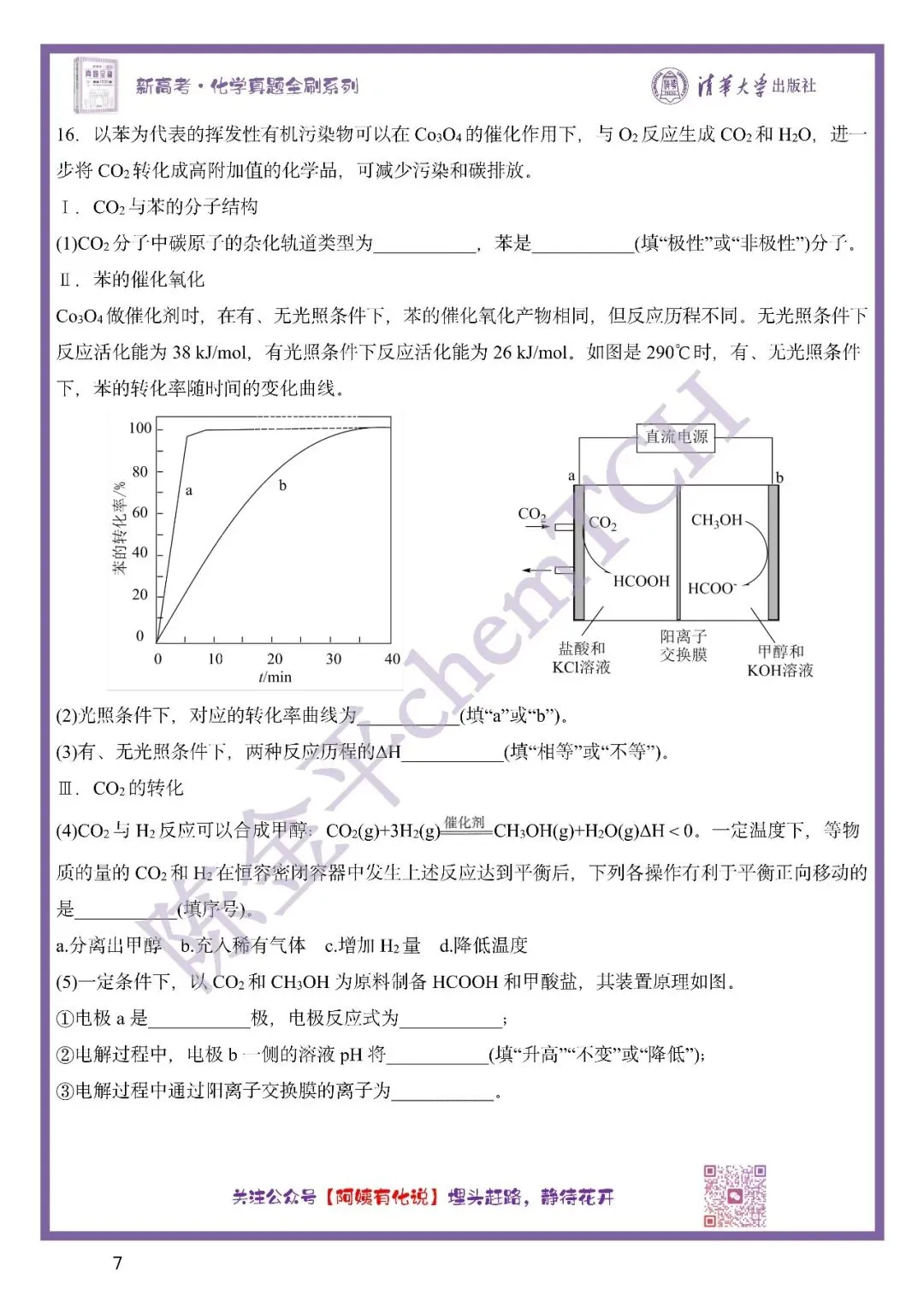 中国高考化学真题实录之【天津卷】——2025 第8张