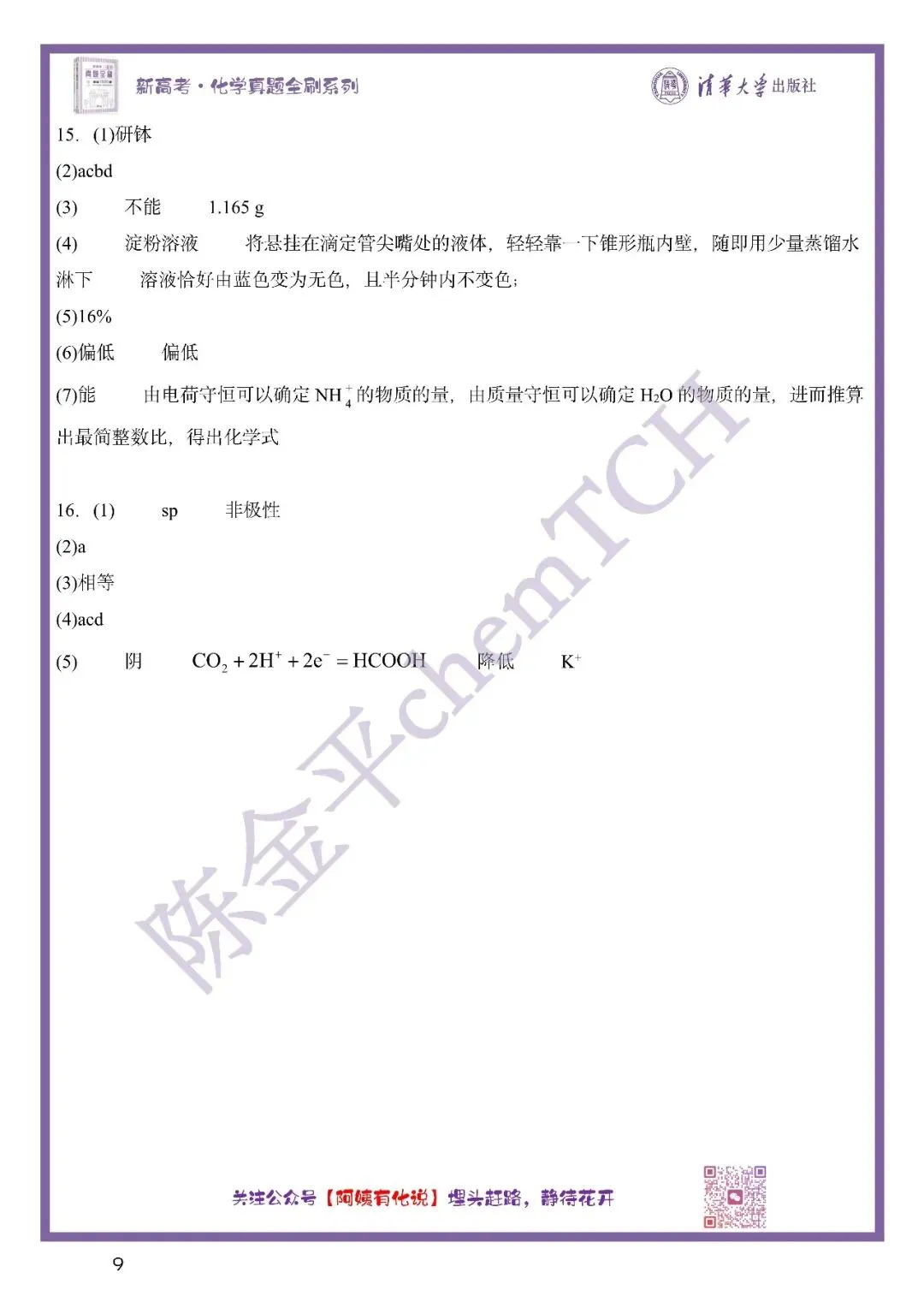 中国高考化学真题实录之【天津卷】——2025 第10张
