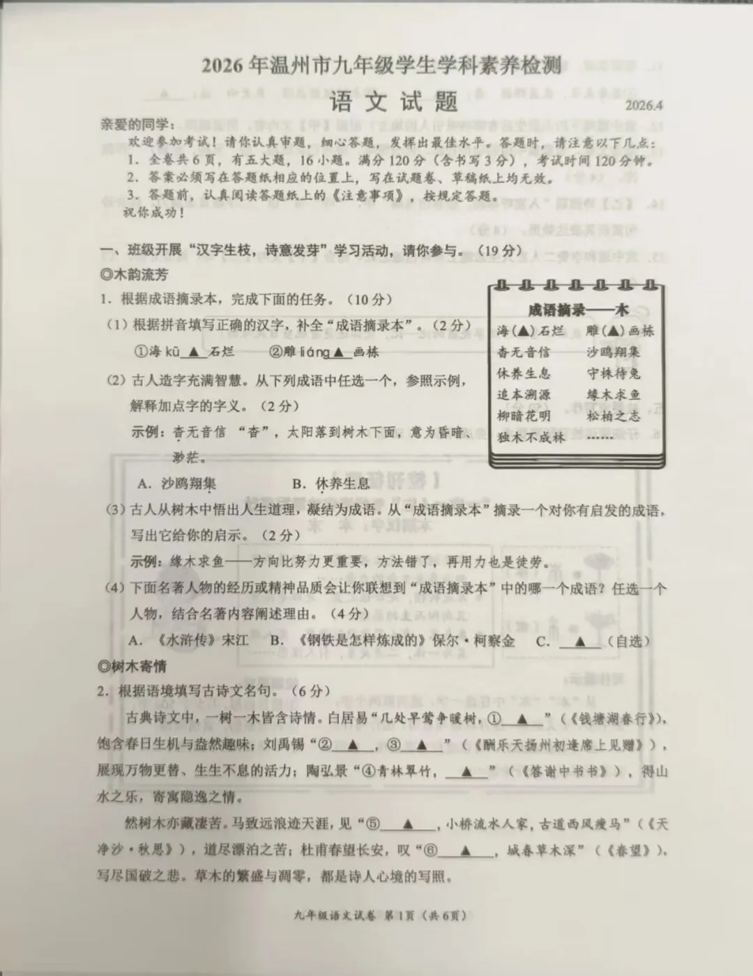 第38期 |4月16日浙江最新语文中考(温州一模)卷 第1张