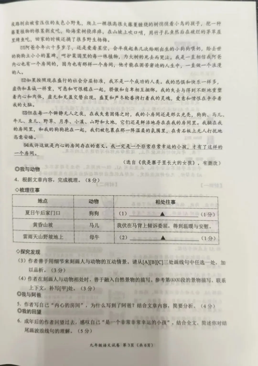 第38期 |4月16日浙江最新语文中考(温州一模)卷 第3张