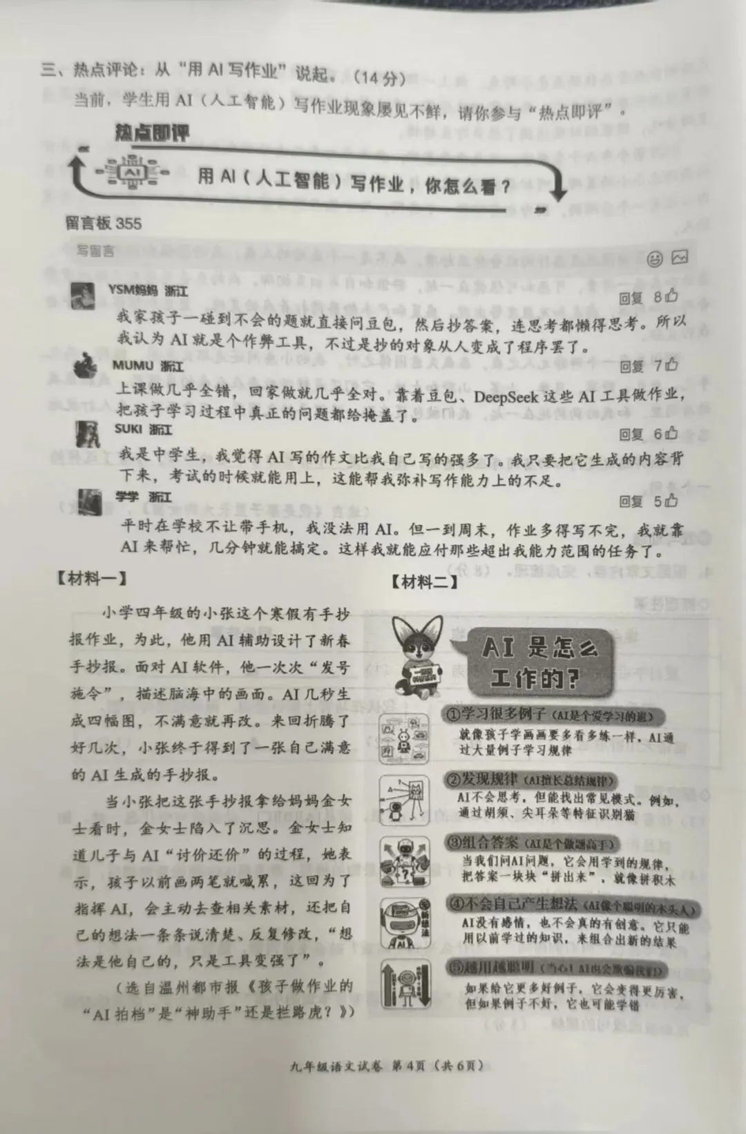 第38期 |4月16日浙江最新语文中考(温州一模)卷 第4张