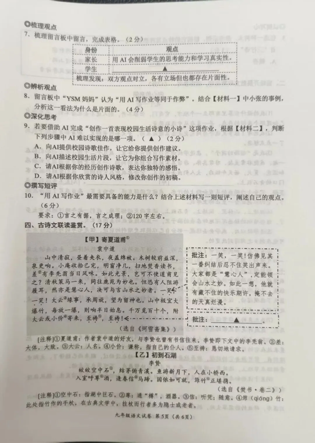 第38期 |4月16日浙江最新语文中考(温州一模)卷 第5张