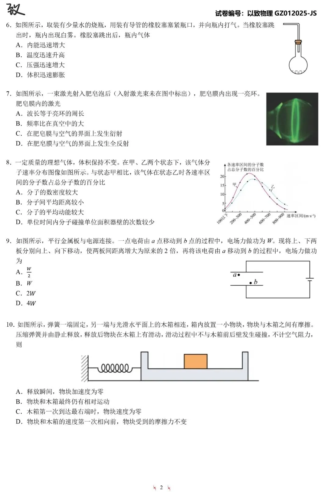 2025江苏高考物理真题(含答案) 第2张