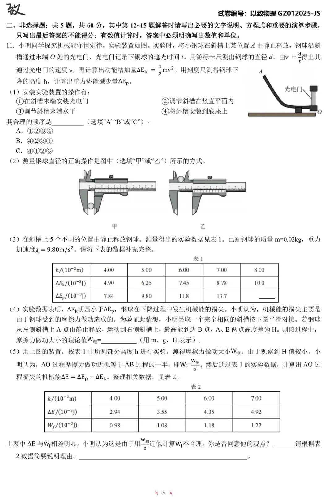 2025江苏高考物理真题(含答案) 第3张