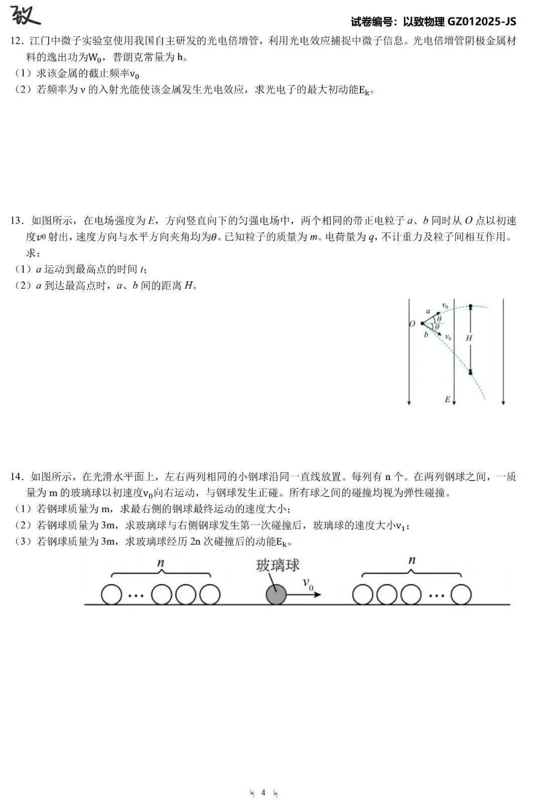 2025江苏高考物理真题(含答案) 第4张