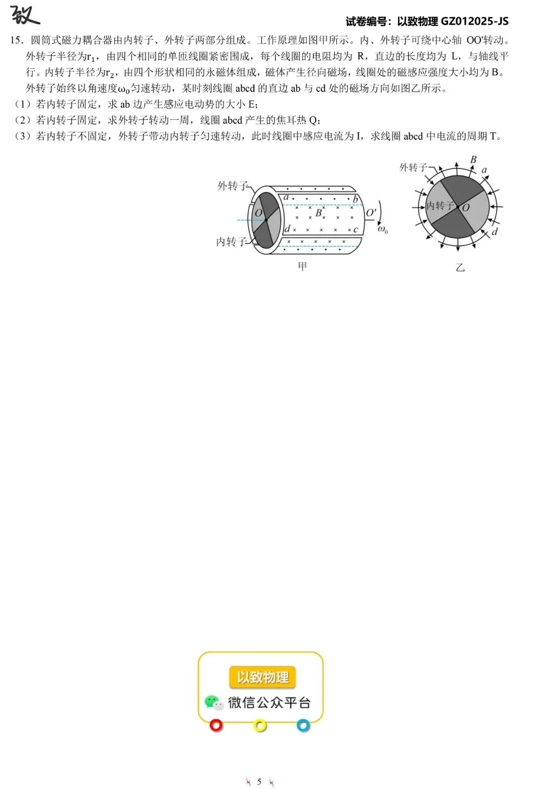 2025江苏高考物理真题(含答案) 第5张