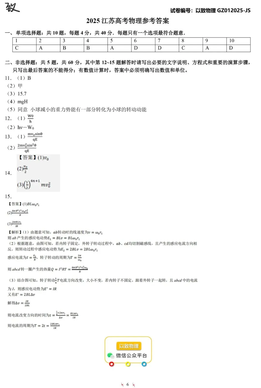 2025江苏高考物理真题(含答案) 第6张