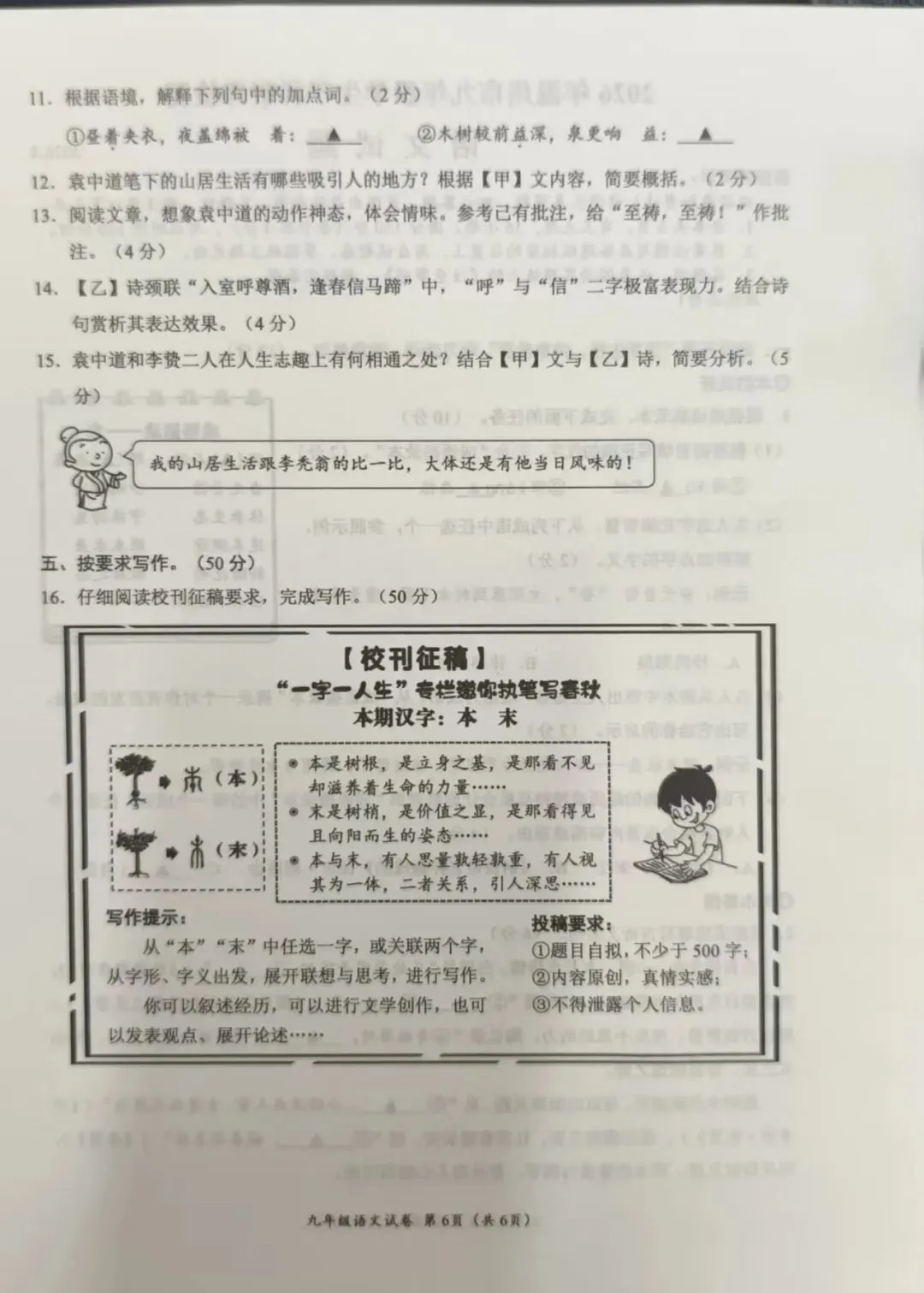 第38期 |4月16日浙江最新语文中考(温州一模)卷 第6张