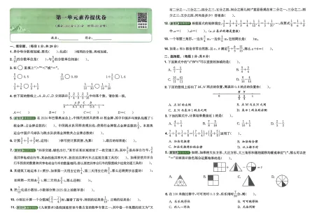 26春小学《拔尖大试卷》数学(北师)1-6下 第1张