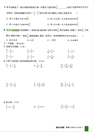 26春小学《拔尖大试卷》数学(北师)1-6下 第2张