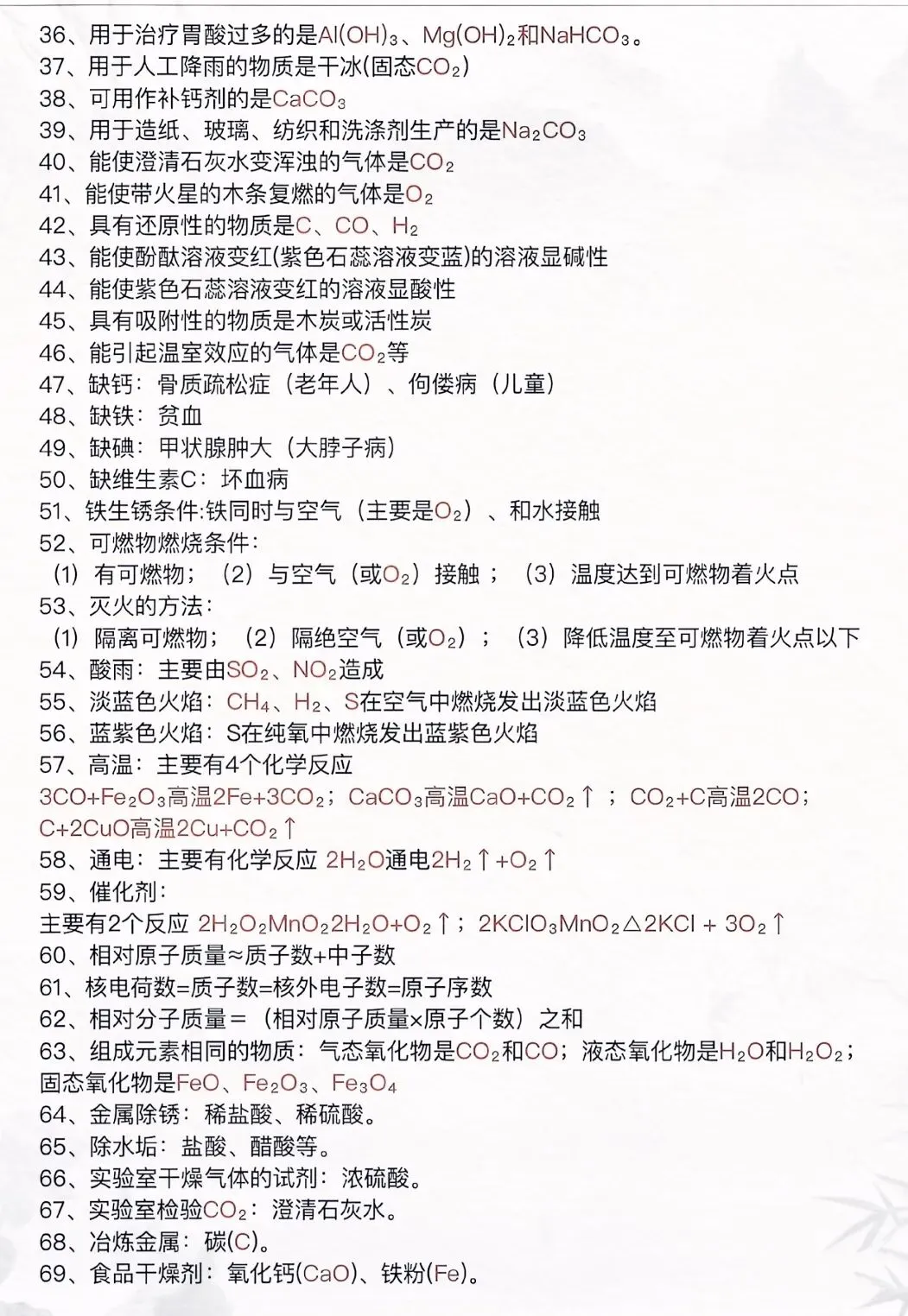中考化学131个必会“题眼”,轻松提分不踩坑 第2张