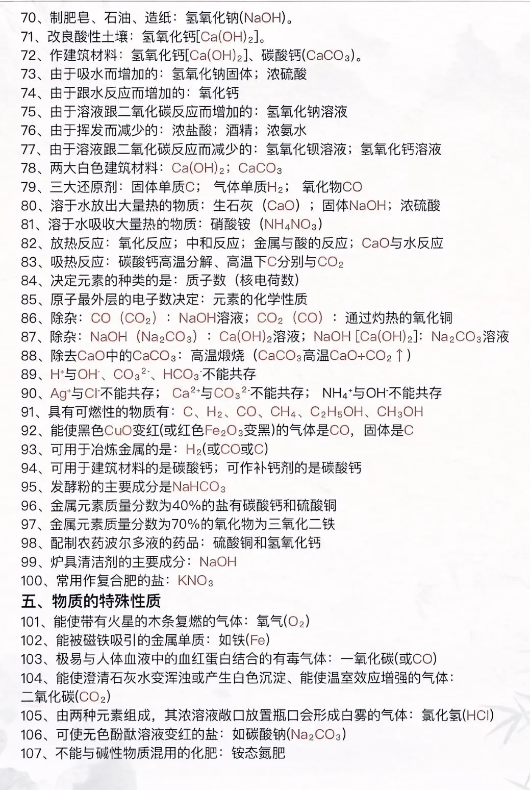 中考化学131个必会“题眼”,轻松提分不踩坑 第3张