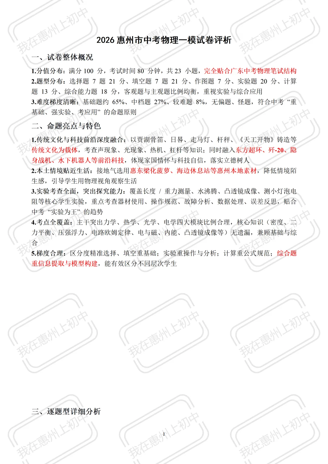 2026年中考一模物理、英语试卷整体评析来啦! 第2张